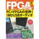 FPGAマガジン No.19－ハイエンド・ディジタル技術の専門誌 [単行本]