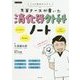 先輩ナースが書いた 消化器外科ノート [単行本]