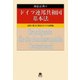 ドイツ連邦共和国基本法－全訳と第62回改正までの全経過 [全集叢書]