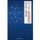 サッカー教養講座(日経プレミアシリーズ) [新書]
