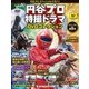 円谷プロ特撮ドラマDVDコレクション 2018年 5/8号（57） [雑誌]