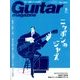 Guitar magazine (ギター・マガジン) 2018年 05月号 [雑誌]