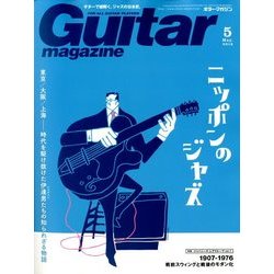 Guitar magazine (ギター・マガジン) 2018年 05月号 [雑誌]