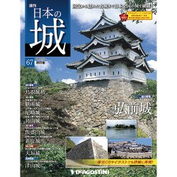 日本の城 改訂版 2018年 5/8号（67） [雑誌]