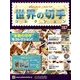 世界の切手コレクション 2018年 4/18号（187） [雑誌]