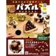 パズルコレクション改訂版 2018年 4/25号（31） [雑誌]