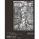 建築と社会 2018年 04月号 [雑誌]