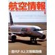 航空情報 2018年 06月号 [雑誌]