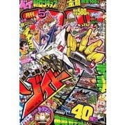月刊 コロコロコミック 2018年 05月号 [雑誌]