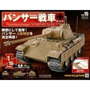 パンサー戦車をつくる 2018年 4/18号 [雑誌]