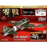 零戦五二型 2018年 4/18号 [雑誌]