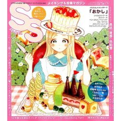 SS(スモールエス) 2018年 06月号 [雑誌]