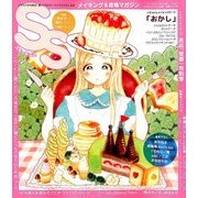 SS(スモールエス) 2018年 06月号 [雑誌]