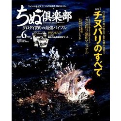 ちぬ倶楽部 2018年 06月号 [雑誌]