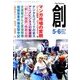 創 (つくる) 2018年 06月号 [雑誌]