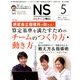 ナース専科 (NURSE SENKA) 2018年 05月号 [雑誌]