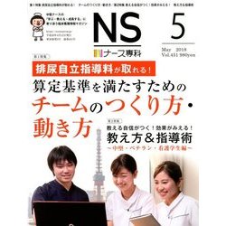 ナース専科 (NURSE SENKA) 2018年 05月号 [雑誌]