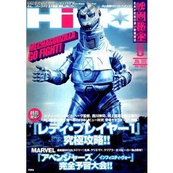 映画秘宝 2018年 06月号 [雑誌]
