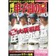 輝け甲子園の星 2018年 05月号 [雑誌]