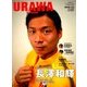 浦和マガジン 2018年 05月号 [雑誌]