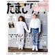 たまごクラブ 2018年 05月号 [雑誌]