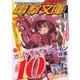 電撃文庫MAGAZINE (マガジン) 2018年 05月号 [雑誌]