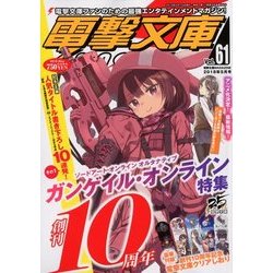 電撃文庫MAGAZINE (マガジン) 2018年 05月号 [雑誌]