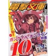 電撃文庫MAGAZINE (マガジン) 2018年 05月号 [雑誌]