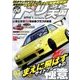 ドリフト天国 2018年 05月号 [雑誌]