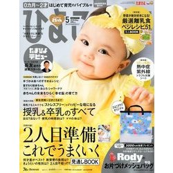 ひよこクラブ 2018年 05月号 [雑誌]