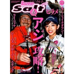 Lure magazine salt (ルアーマガジン・ソルト) 2018年 06月号 [雑誌]