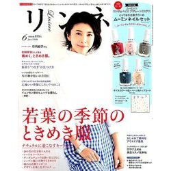 リンネル 2018年 06月号 [雑誌]