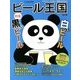 ビール王国 2018年 05月号 [雑誌]