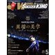WORLD SOCCER KING (ワールドサッカーキング) 2018年 05月号 [雑誌]