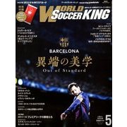 WORLD SOCCER KING (ワールドサッカーキング) 2018年 05月号 [雑誌]