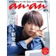 an・an (アン・アン) 2018年 4/18号 [雑誌]