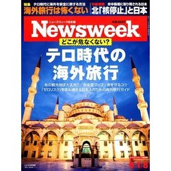 Newsweek (ニューズウィーク日本版) 2018年 5/8号 [雑誌]