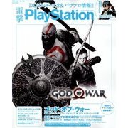電撃 PlayStation (プレイステーション) 2018年 4/26号 [雑誌]