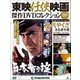 東映任侠映画傑作DVDコレクション 2018年 5/8号 [雑誌]