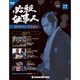 必殺仕事人DVDコレクション 2018年 5/8号 [雑誌]