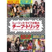 ミュージック・ライフが見たチープ・トリック [単行本]