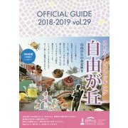自由が丘OFFICIAL GUIDE〈2018-2019(vol.29)〉(タウンガイド) [全集叢書]