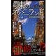 約束のネバーランド 1000年前の約束の真相 [ムック・その他]
