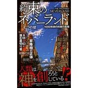 約束のネバーランド 1000年前の約束の真相 [ムック・その他]