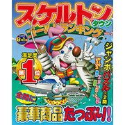スケルトンタウンゴールドランキングVOL.7 [ムック・その他]