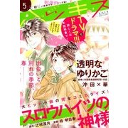 ハツキス 2018年 05月号 [雑誌]