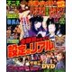 パチスロ攻略マガジン ドラゴン 2018年 06月号 [雑誌]