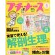プチナース 2018年 05月号 [雑誌]