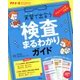 実習で出合う検査まるわかりガイド 2018年 05月号 [雑誌]