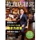 飲食店経営 2018年 05月号 [雑誌]